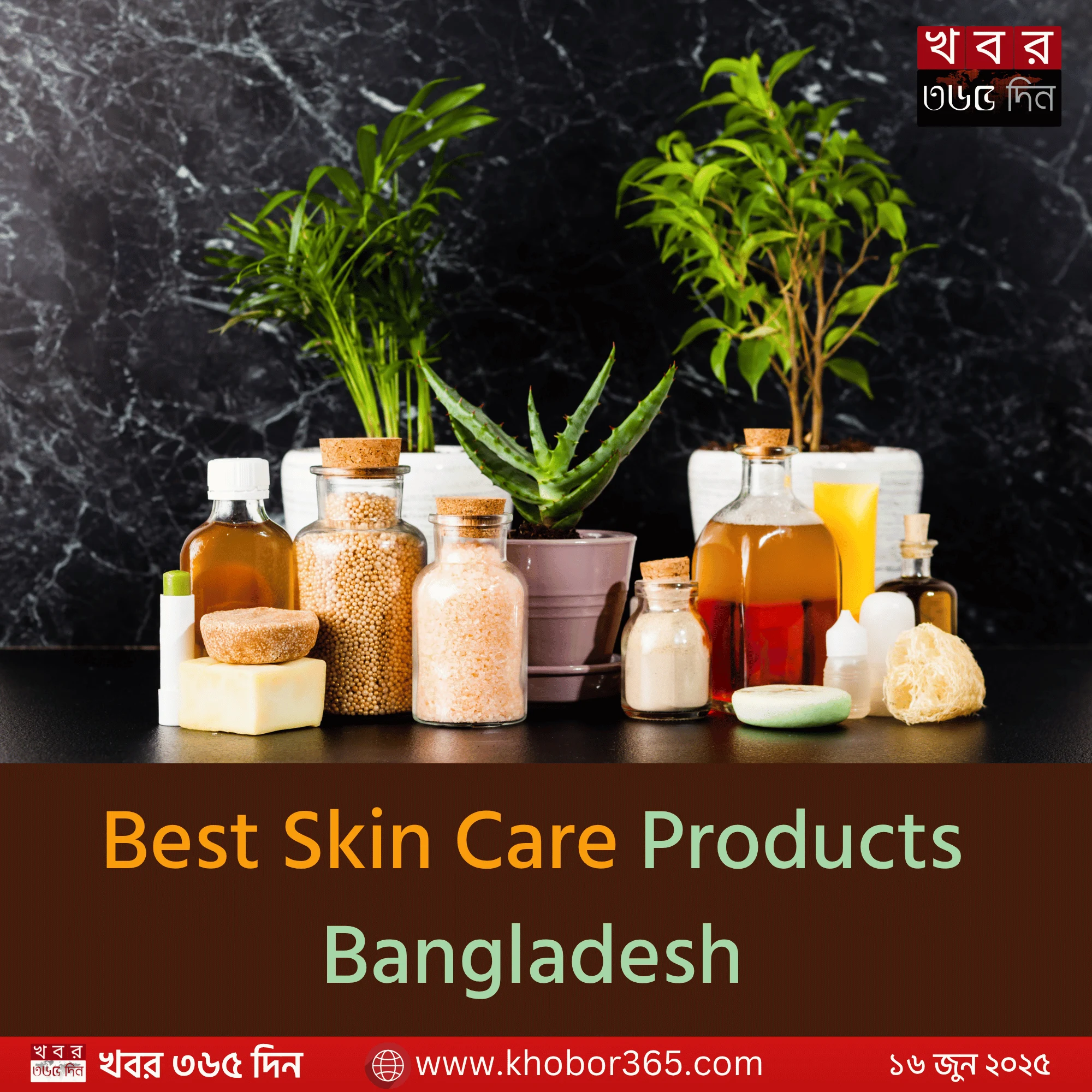 skin care products বাংলাদেশে সবচেয়ে জনপ্রিয় ও কার্যকর পণ্য