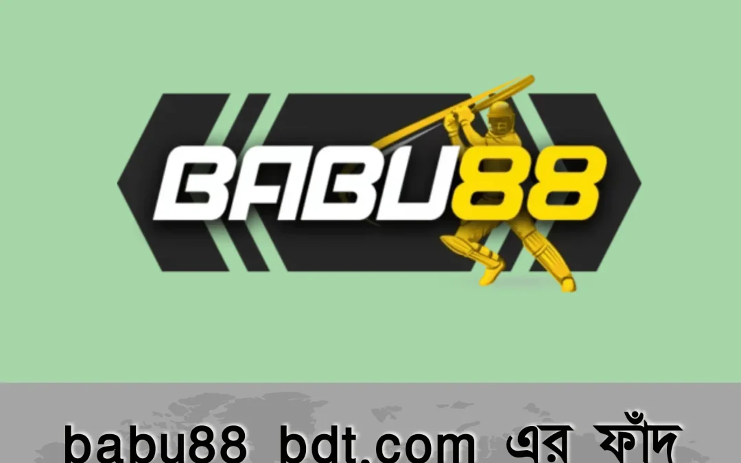babu88 casino: স্বপ্ন না সর্বনাশ? জেনে নিন ক্ষতির আসল দিক!