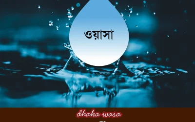 ঢাকা ওয়াসা: বিশুদ্ধ পানির আশ্বাস, নাকি গন্ধে ভরা প্রতিশ্রুতি?