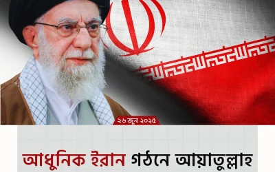 ayatollah khamenei: এক ইসলামি বিপ্লবীর অন্তরালের গল্প