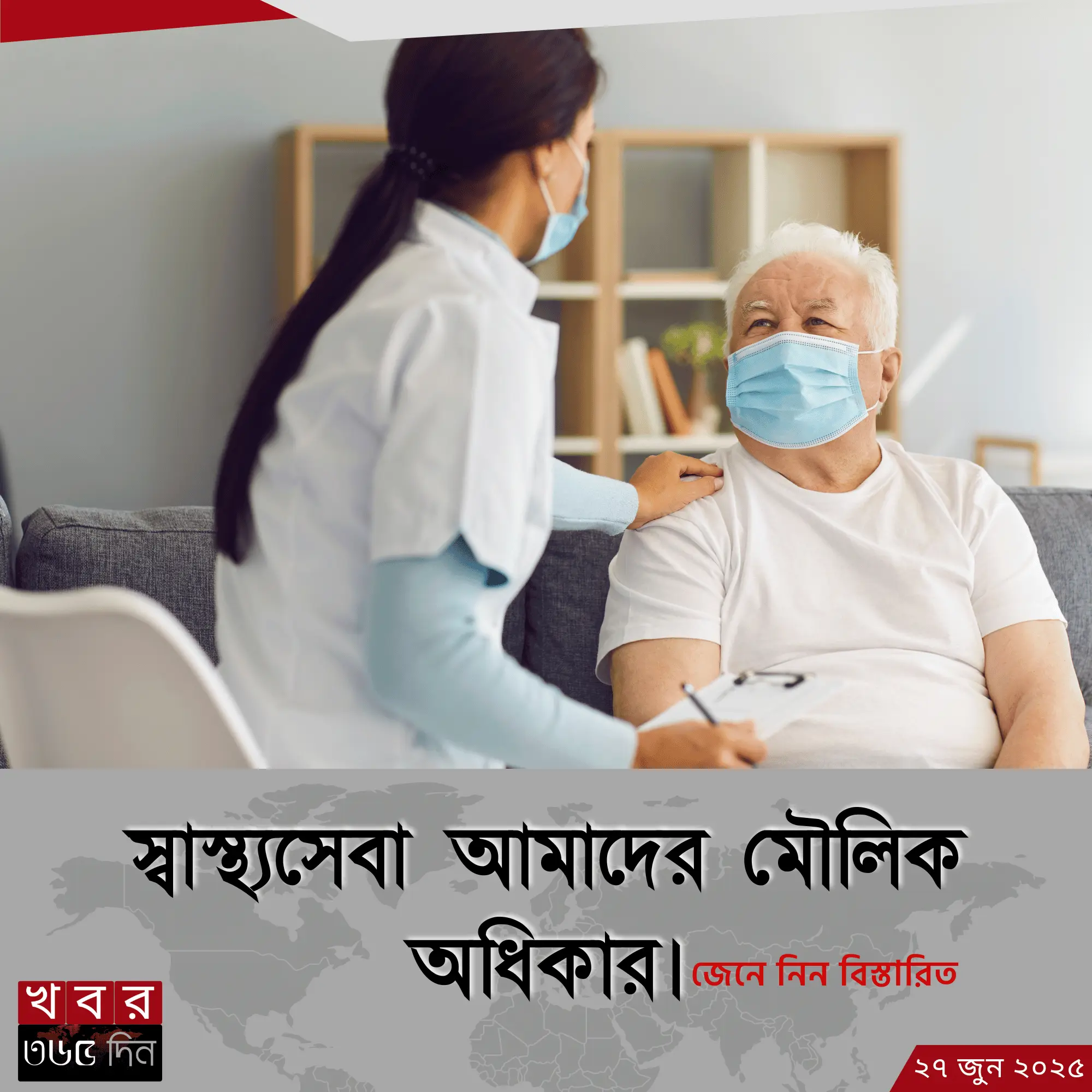 health care ব্যবস্থার উন্নয়নে বাংলাদেশ