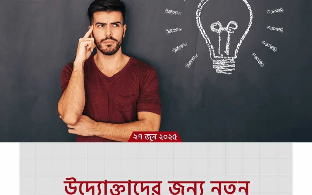 নতুন কিছু করতে চান? দেখে নিন এই নতুন new business idea!
