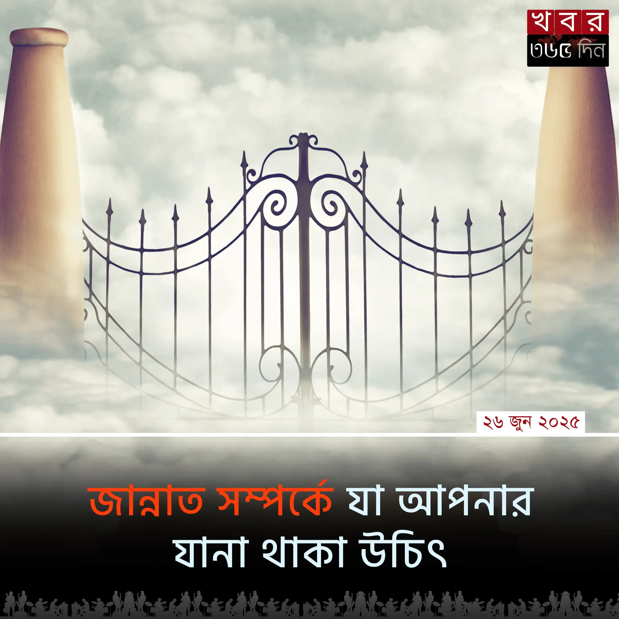 Heaven – জান্নাতের সৌন্দর্য ও স্তরের দৃষ্টান্ত