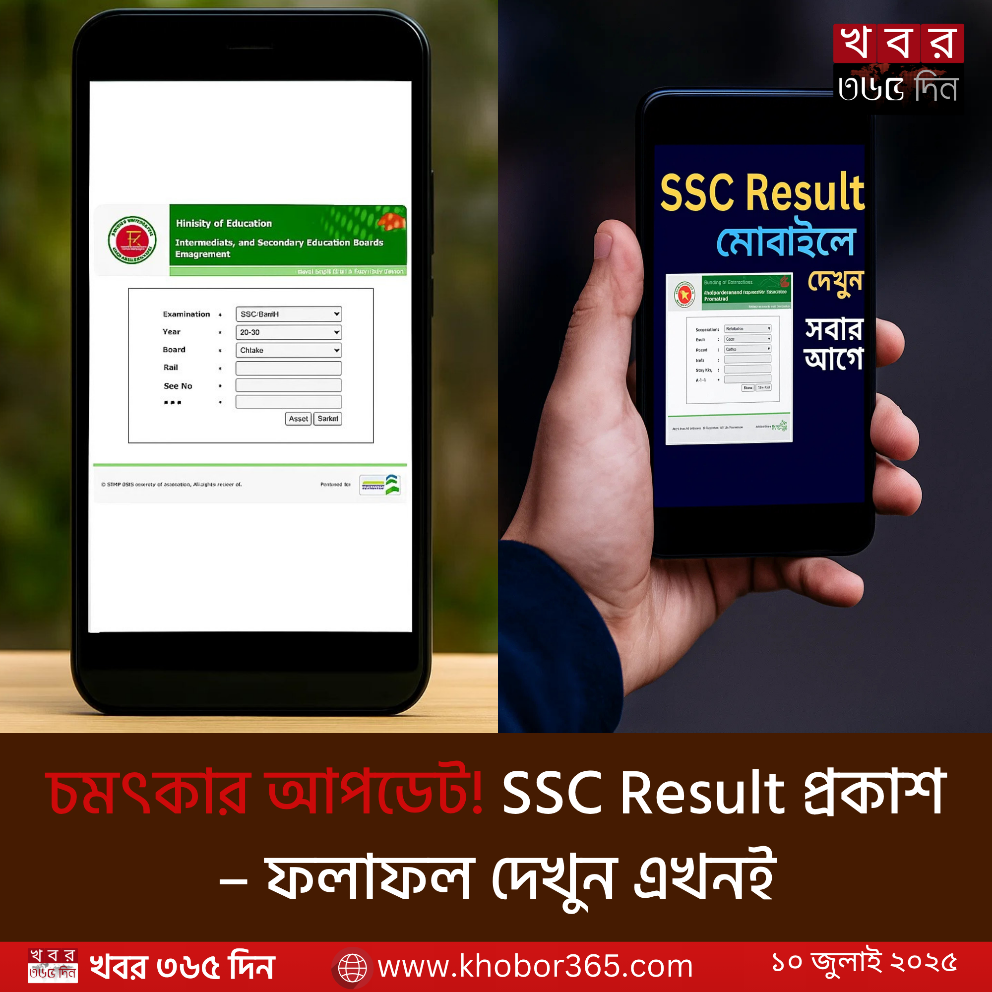 SSC Result Marksheet 2025 দেখার সহজ উপায়