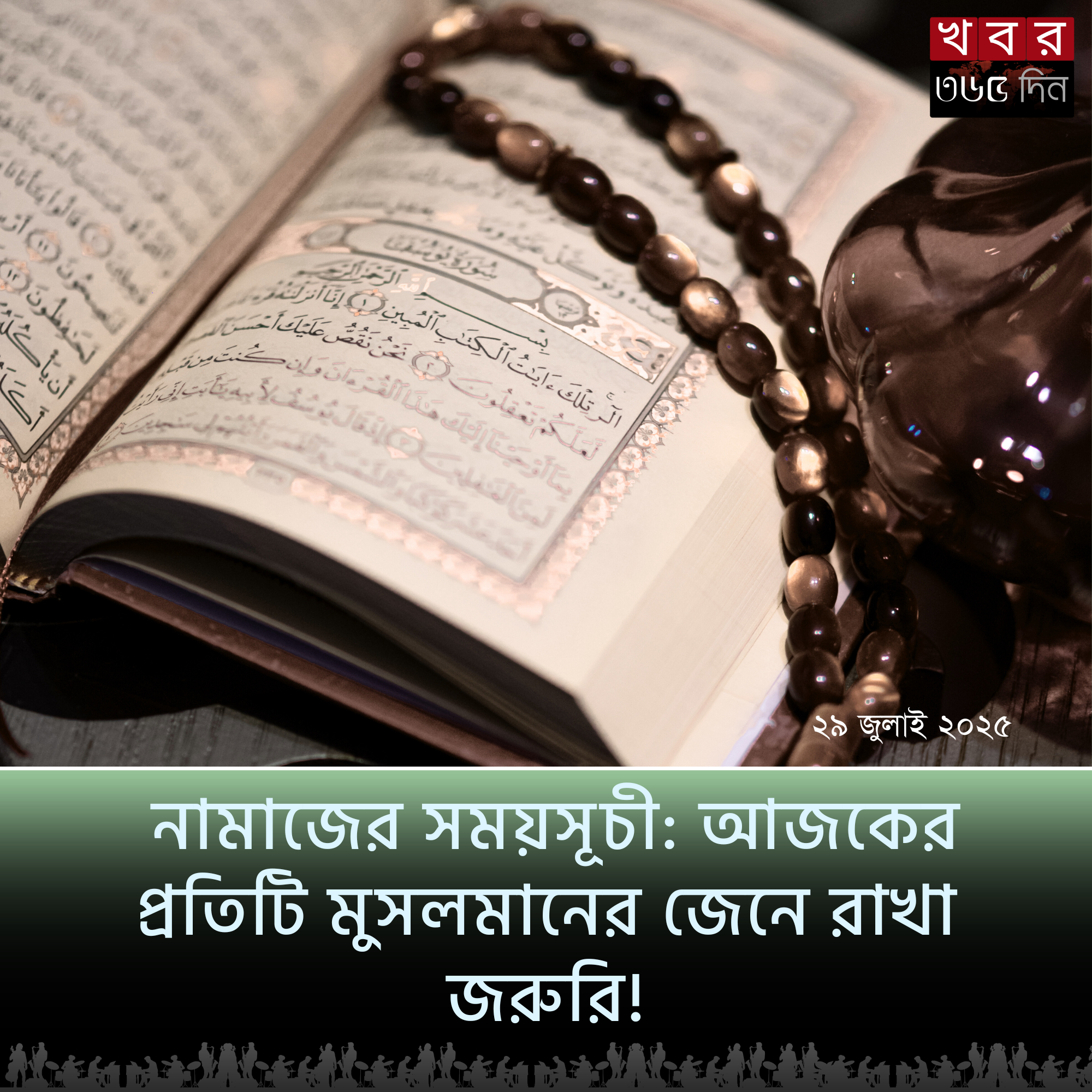 নামাজের সময়সূচী অনুযায়ী মুসল্লিদের ফজরের নামাজ আদায়