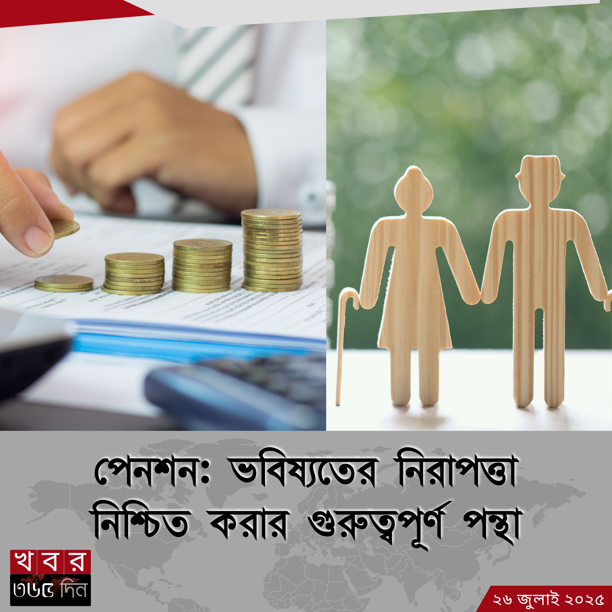 পেনশন সুবিধা: ভবিষ্যতের সুরক্ষার জন্য একটি গুরুত্বপূর্ণ পদক্ষেপ