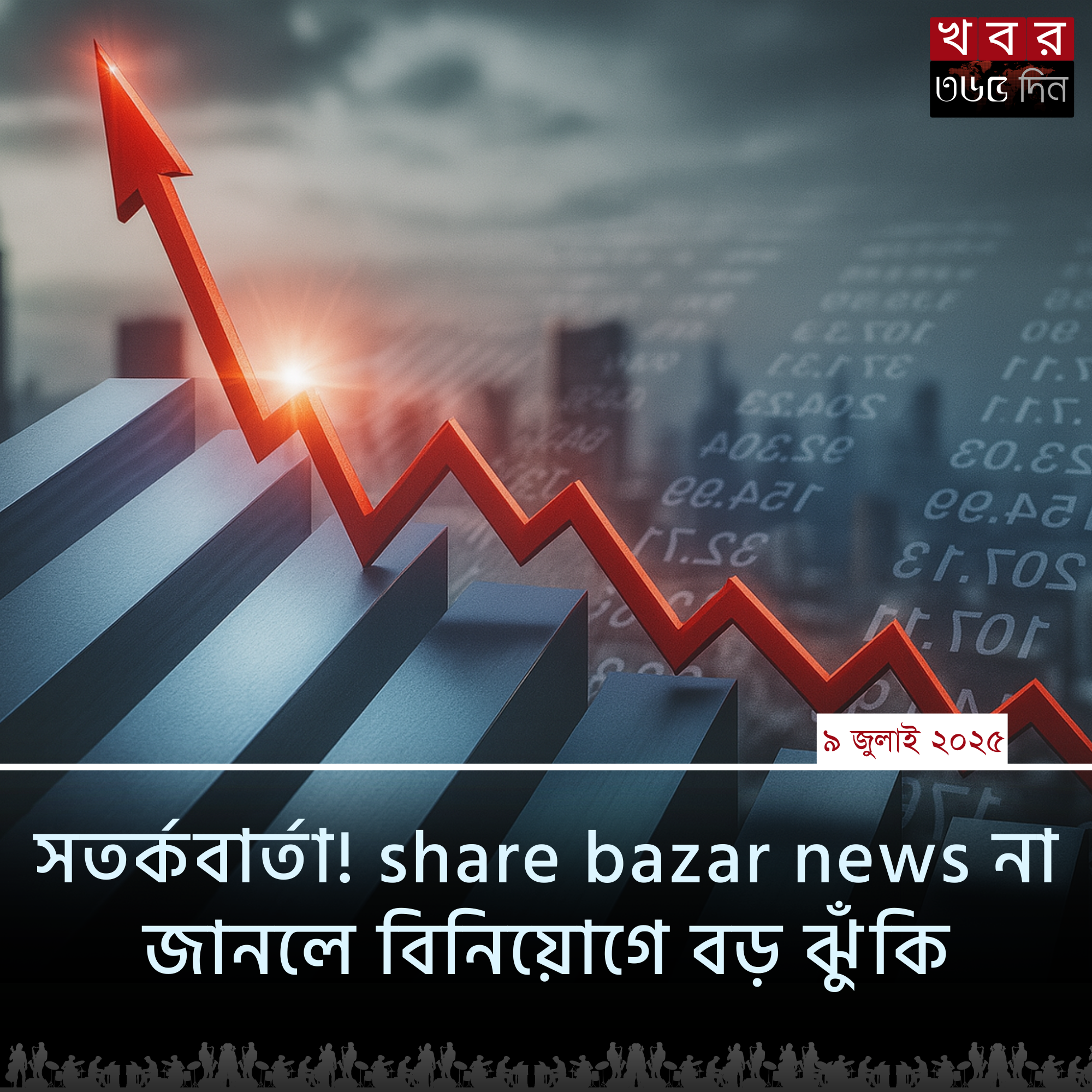 share bazar news নিয়ে সচেতন বিনিয়োগকারী