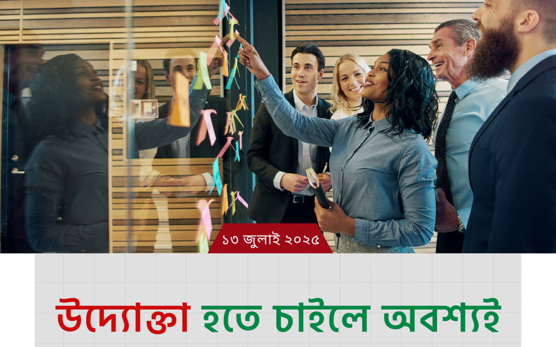সফলতার চাবিকাঠি! উদ্যোক্তা হতে চাইলে অবশ্যই জানুন চমৎকার গুণ !