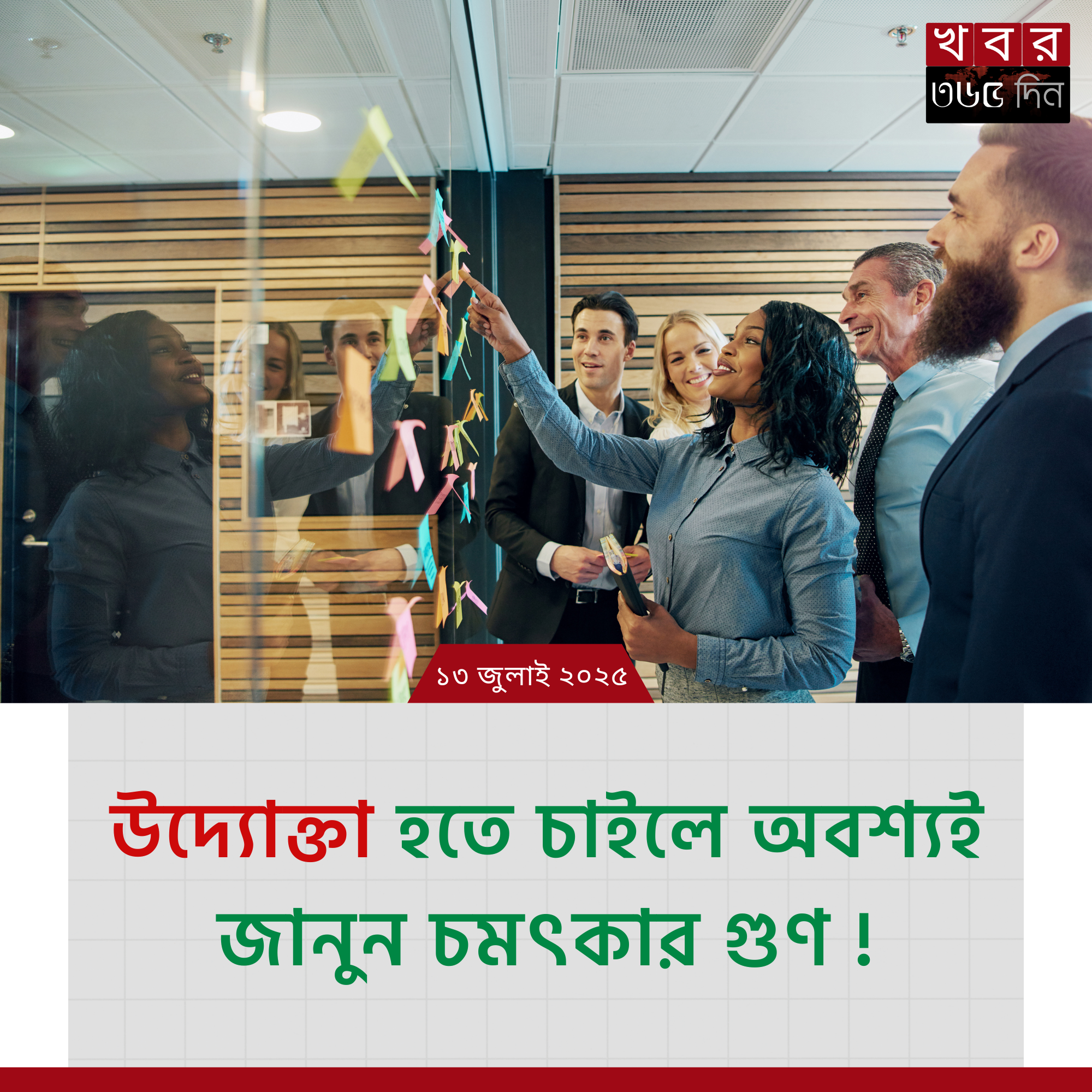 সফল উদ্যোক্তা উদ্যাপিত তার ব্যবসা নিয়ে