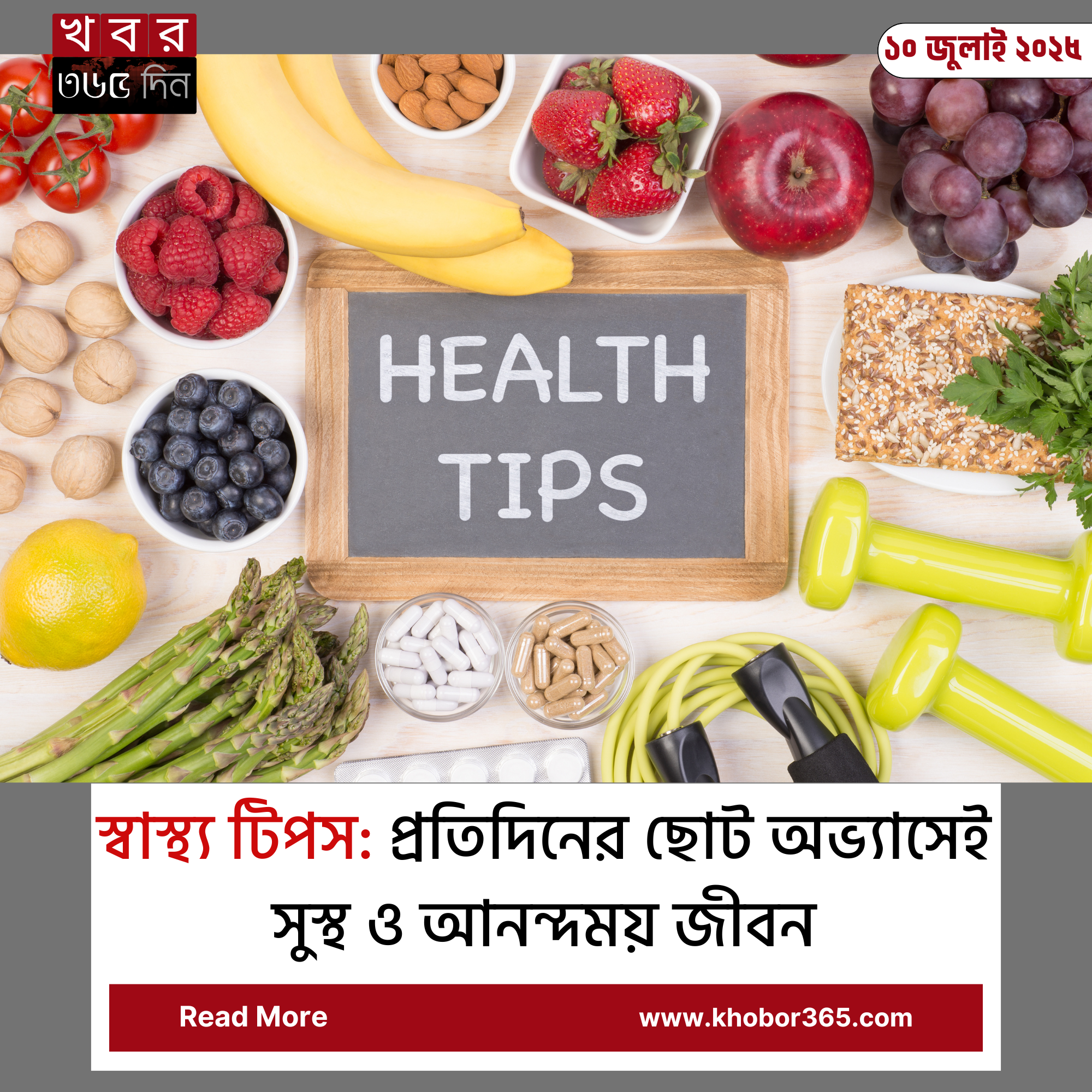 স্বাস্থ্য টিপস অনুযায়ী সকালের হাঁটার উপকারিতা