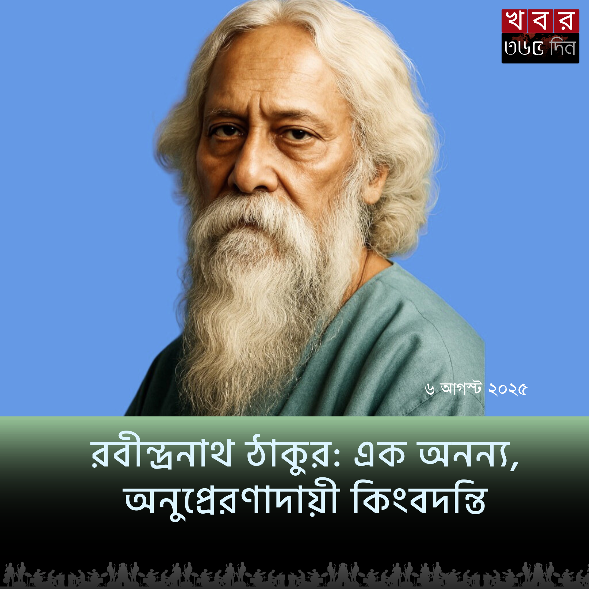 রবীন্দ্রনাথ ঠাকুরের প্রতিকৃতি ও সাহিত্যকর্ম