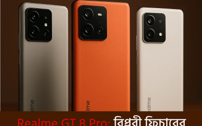 Realme GT 8 Pro: বিপ্লবী ফিচারের স্মার্টফোন কী হবে?