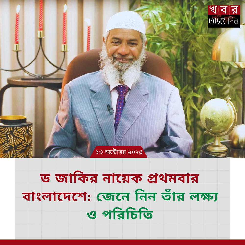 ড জাকির নায়েক বক্তৃতা করছেন