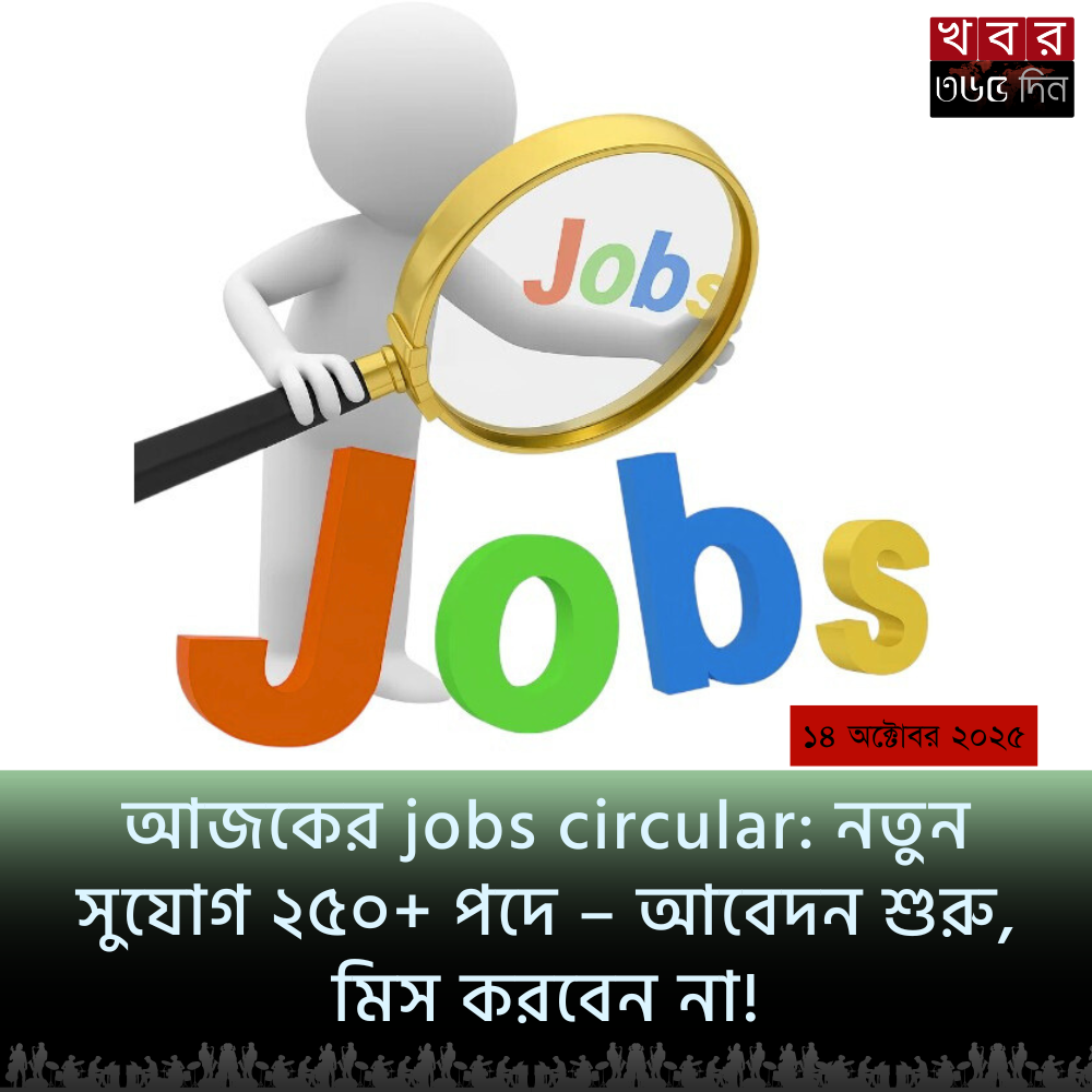 jobs circular – নতুন নিয়োগ বিজ্ঞপ্তি ঘোষণা