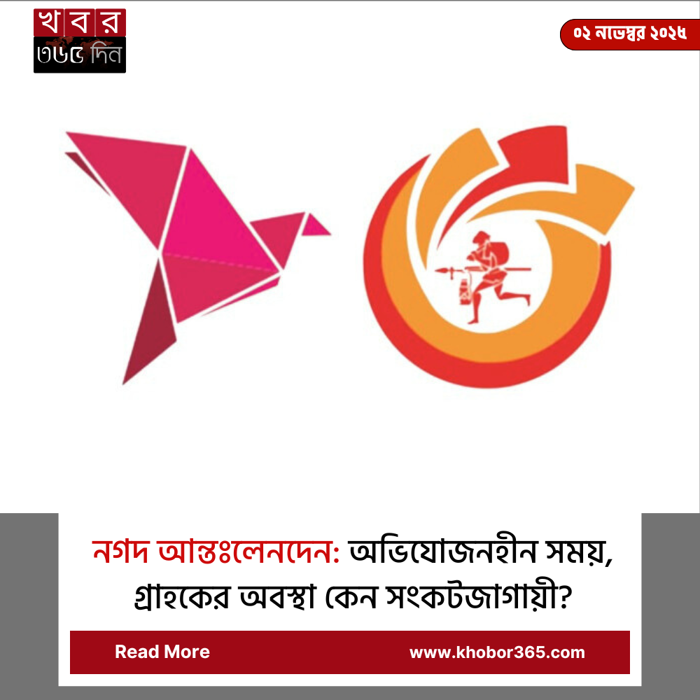 “নগদ আন্তঃলেনদেন সুবিধা ঘোষণা দৃশ্য”