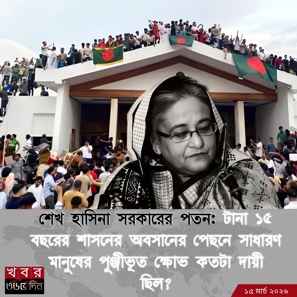 Sheikh-Hasina-Government-Fall-August ৫ আগস্ট গণঅভ্যুত্থানের মাধ্যমে শেখ হাসিনা সরকারের পতন ও জনতার উল্লাস।