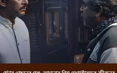পর্দার পেছনের গল্প: আপনার প্রিয় মেগাস্টারদের জীবনের অজানা ও কঠিন সংগ্রাম