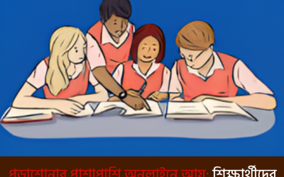 পড়াশোনার পাশাপাশি অনলাইনে আয়: শিক্ষার্থীদের জন্য সেরা ৫টি মাধ্যম